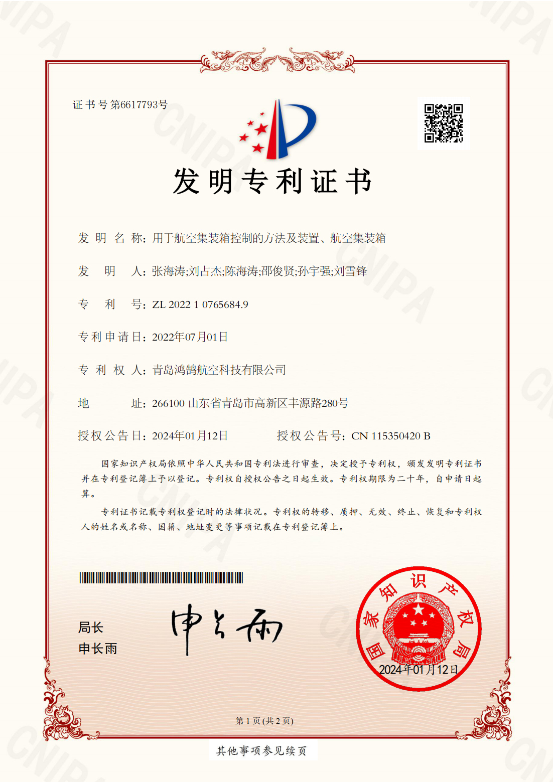专利1
