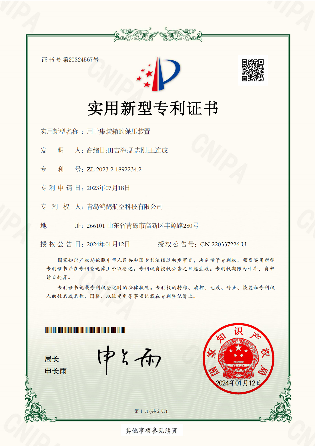 专利2