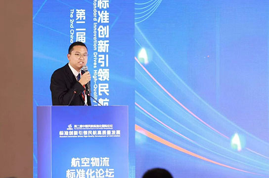 论坛精彩 | 赴约航空物流标准化分论坛，这波实践经验分享干货满满！
