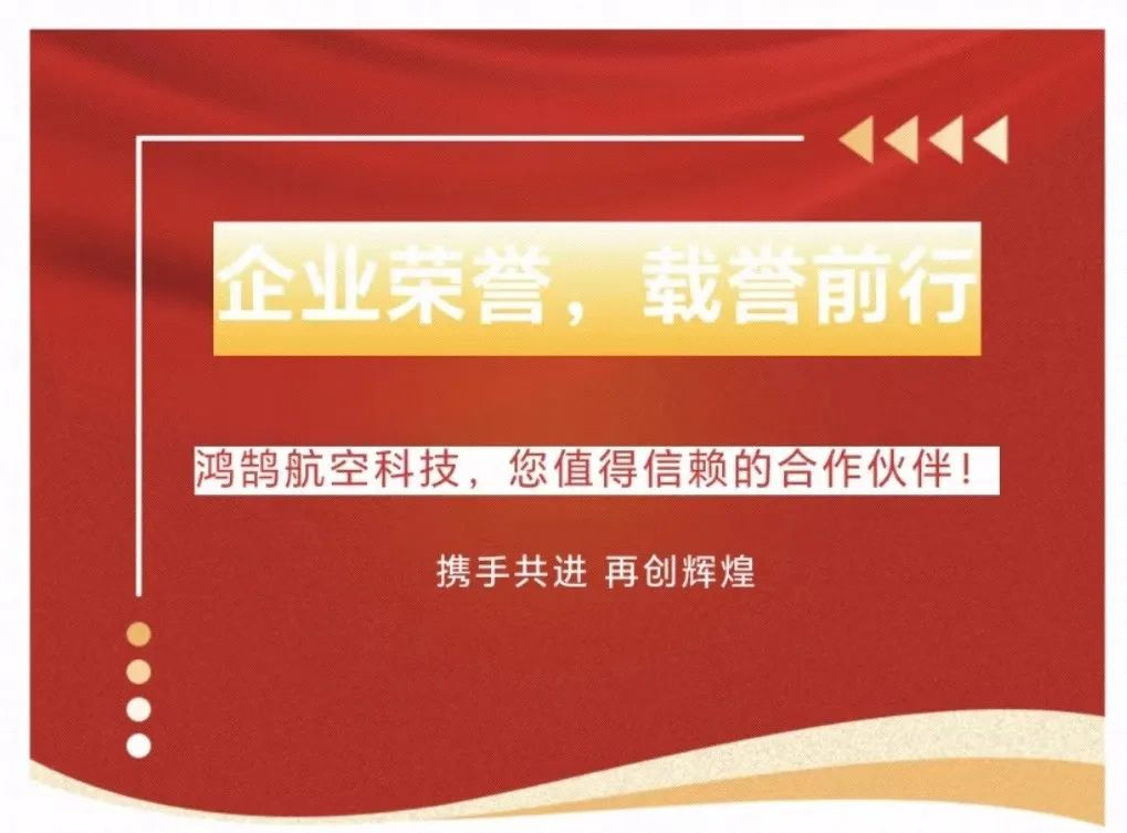 喜讯！鸿鹄航空科技入选青岛市“科技型中小企业”和“创新型中小企业”