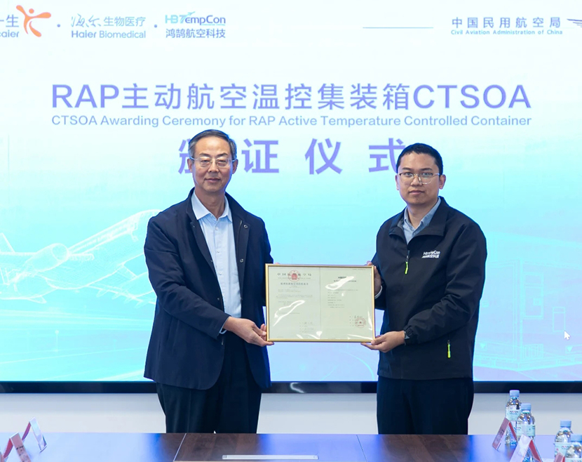 海尔RAP-AT1主动温控箱通过民航适航审定
