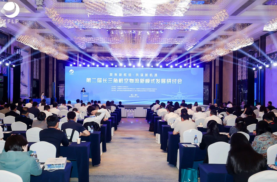 青岛鸿鹄参加第二届长三角航空物流新模式发展研讨会，助力航空物流新发展