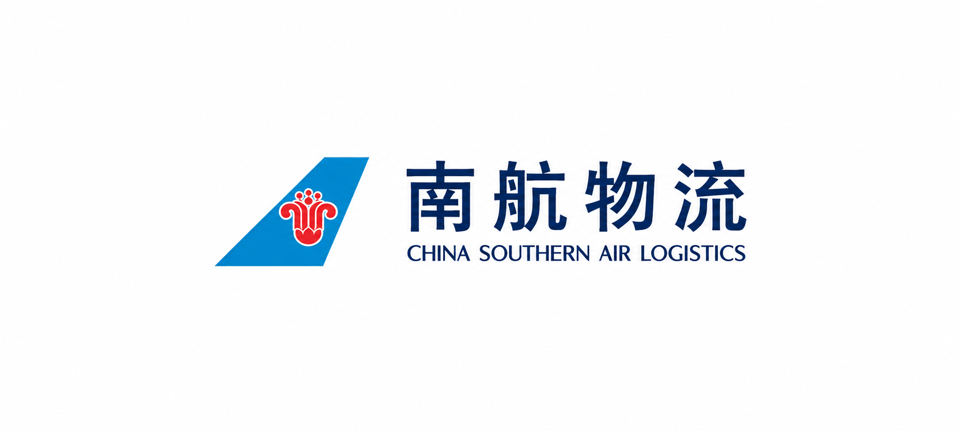 南航物流