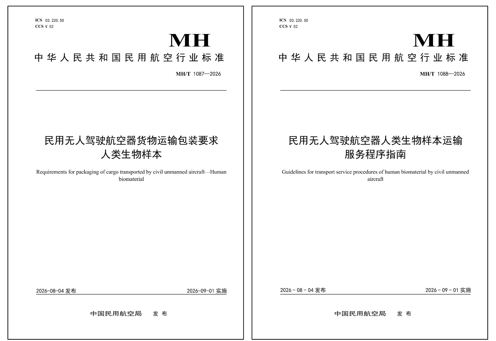 全球首个！鸿鹄航空科技参与制定的无人机样本包装标准发布